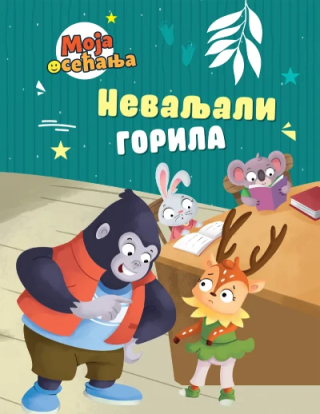 nevaljali gorila grupa autora 
