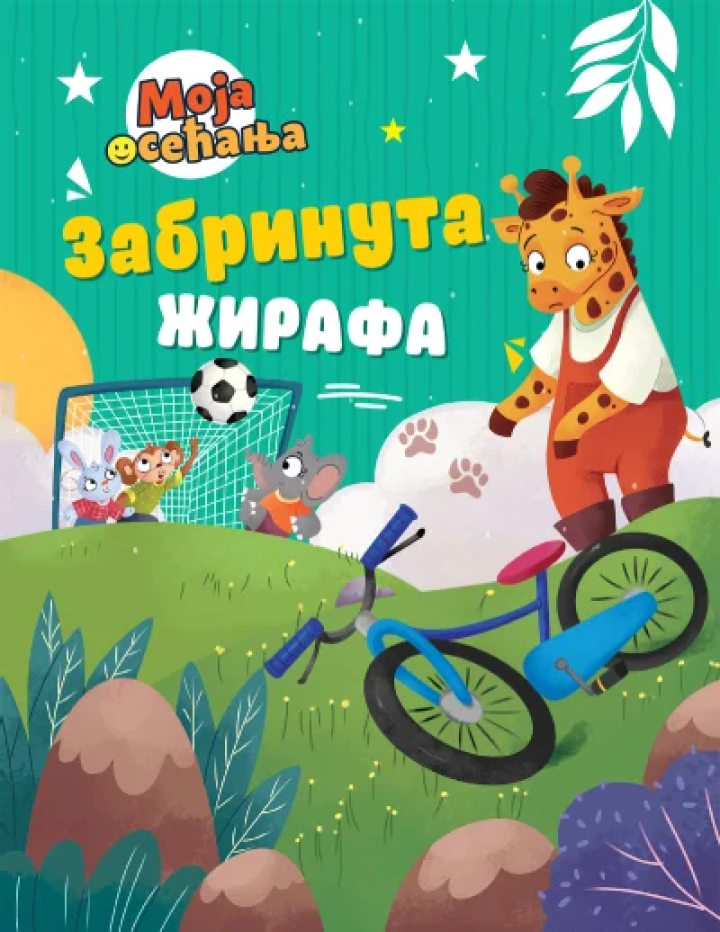 zabrinuta žirafa 