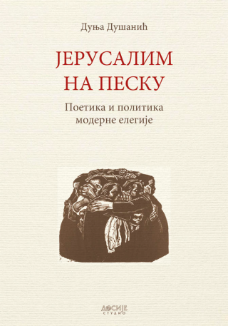 jerusalim na pesku poetika i politika moderne energije дуња душанић 