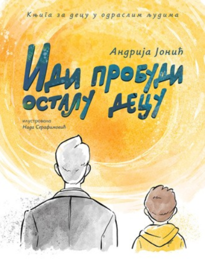 idi probudi ostalu decu andrija jonić 