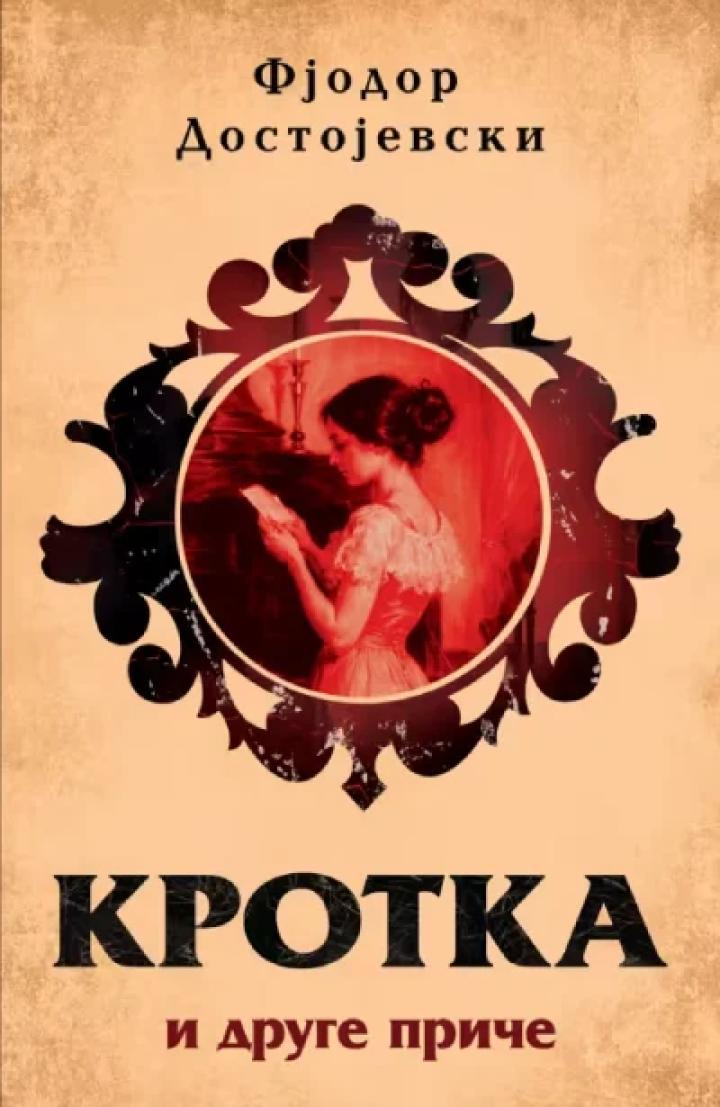 krotka i druge priče 