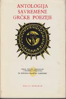 antologija savremene grčke poezije  