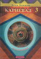 karneval 3  