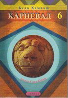 karneval 6  