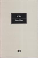 kora  