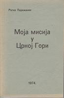 moja misija u crnoj gori  