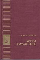 moskva suzama ne veruje  