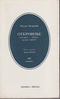 otkrovenje poezija proza  