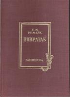 povratak  