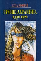 princeza brambila i druge priče  