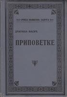 pripovetke  