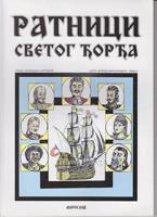 ratnici svetog đorđa  