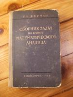 sbornik zadač po kursu matematičeskogo analiza  