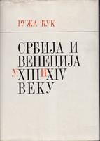 srbija i venecija u xiii i xiv veku  