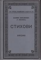 stihovi  