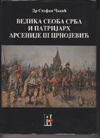 velika seoba srba i patrijarh arsenije čarnojević  