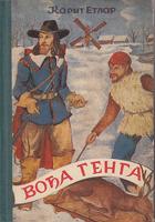 vođa genga  
