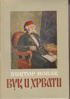 vuk i hrvati  