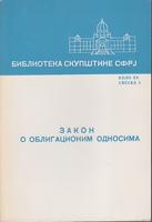 zakon o obligacionim odnosima  