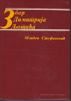 zbor dimitrija ljotića 1934 1945  
