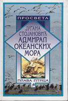 admiral okeanskih mora roman o kristoforu kolumbu  