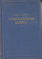 aleksandrijski kvartet ii  