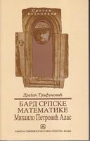 bard srpske matematike mihailo petrović alas prilog intelektualnoj biografiji  