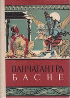basne  