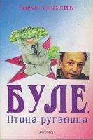 bule ptica rugalica  