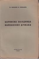carinska zajednica balkanskih država  