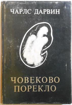 čovekovo poreklo i spolno odabiranje  