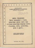 crkva stracimira brata nemanjinog u čačku manastiri srpske svet gore i ostali manastiri epar žičke  