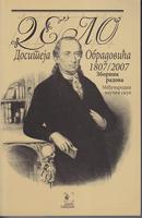 delo dositeja obradovića 1807 2007 zbornik radova međunarodni naučni skup  