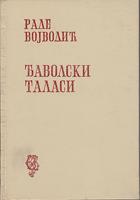 đavoljski talasi  