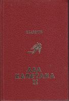 dva kapetana ii  