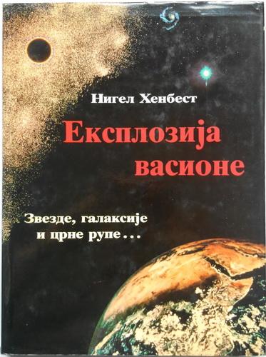 eksplozija vasione zvezde, galaksije i crne rupe  