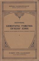 elementarna gramatika engleskog jezika  