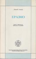 erazmo  