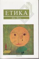 etika opšta teorija o ispravnom i neispravnom  