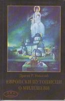 evropski putopisci o mileševi  