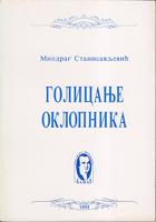 golicanje oklopnika  
