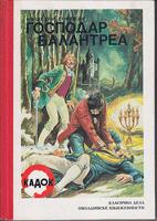 gospodar balantrea  