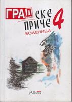 gradske priče 4 vodenica  