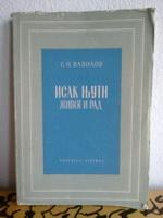 isak njutn život i rad  