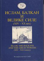 islam, balkan i velike sile xiv xx vek međunarodni naučni skup 11 13 decembar 1996  