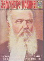 istorija radikalne stranke od postanka do 1903 godine  