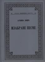 izabrane pesme  