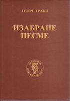 izabrane pesme  