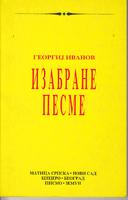 izabrane pesme  