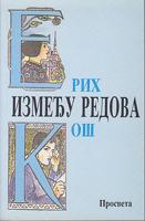 između redova  